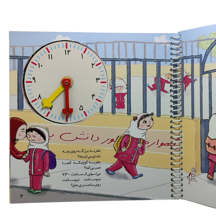 کتاب آموزشی ساعت کودک با ساعت فیزیکی متحرک | آموزش زمان به کودکان با داستان