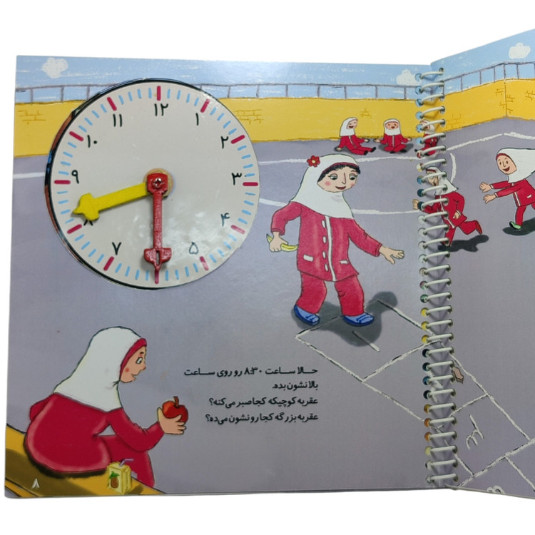 کتاب آموزشی ساعت کودک همراه با ساعت فیزیکی متحرک و عقربههای چوبی