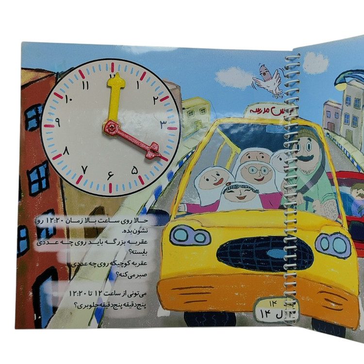 کتاب آموزشی ساعت کودک همراه با ساعت فیزیکی متحرک و عقربههای چوبی