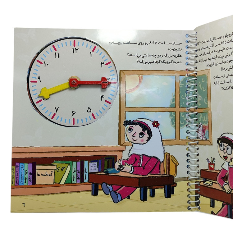 کتاب آموزشی ساعت کودک همراه با ساعت فیزیکی متحرک و عقربههای چوبی