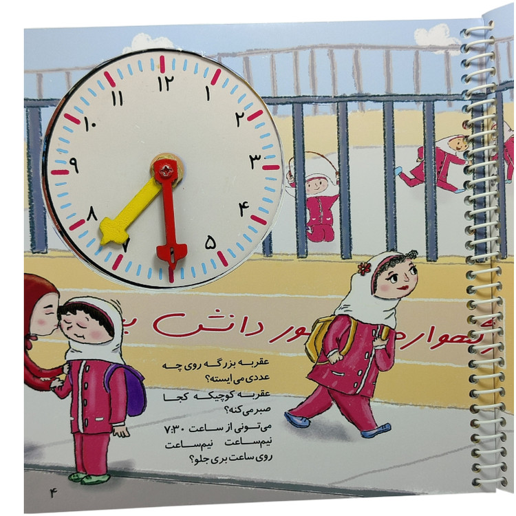کتاب آموزشی ساعت کودک همراه با ساعت فیزیکی متحرک و عقربههای چوبی