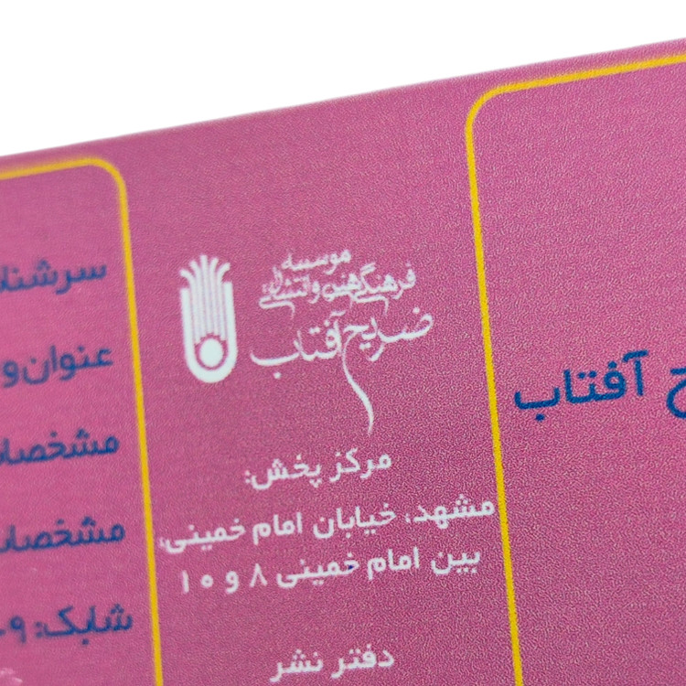 کتاب آموزشی ساعت کودک همراه با ساعت فیزیکی متحرک و عقربههای چوبی