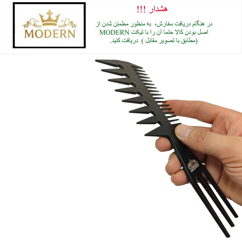 شانه مو مدرن مدل سه شاخ ۱۴۰۴۰۰۱