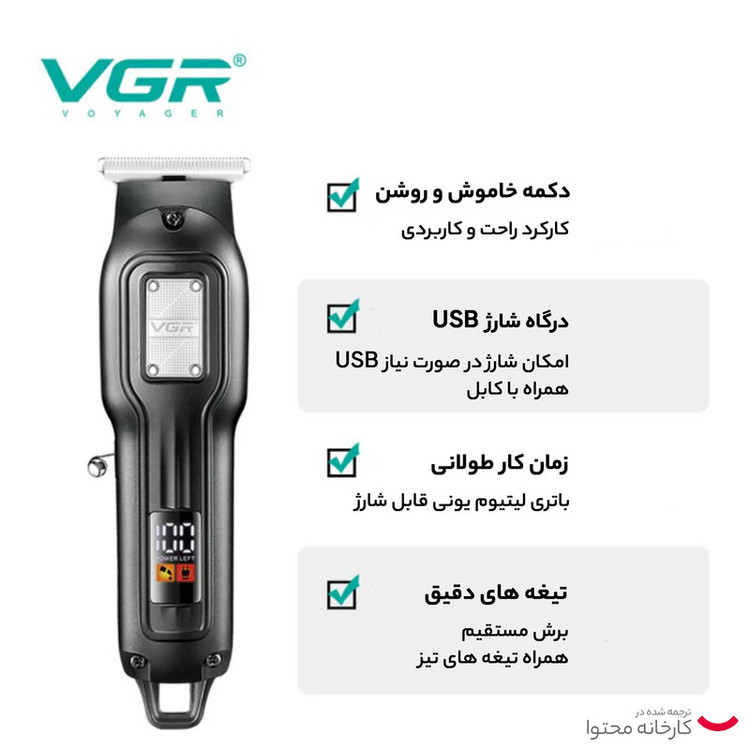 ماشین اصلاح موی سر و صورت شارژی وی جی ار مدل V-918 تک فروشی به قیمت عمده - کرایه در مقصد